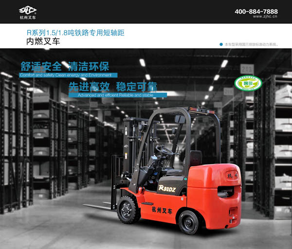 R系列1.5-1.8噸鐵路專用短軸距內燃叉車