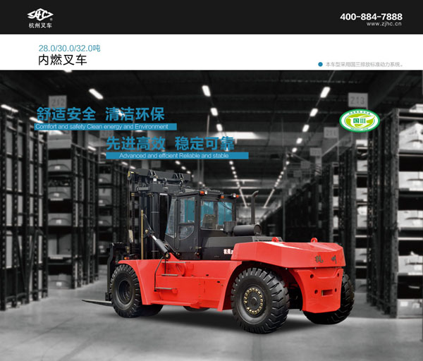 28-32噸內燃叉車