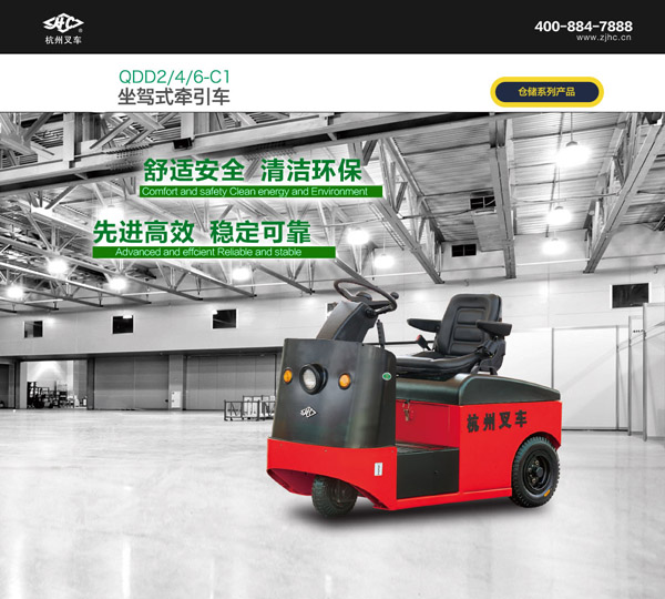 2-6噸電動座駕式牽引車