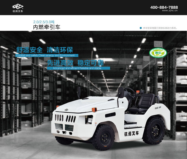 2-3噸內燃牽引車