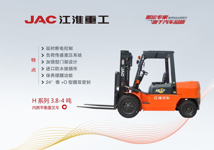 江淮重工 H系列3.8-4噸內燃平衡重叉車