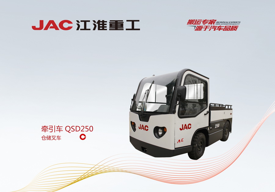 江淮重工 牽引車QSD250