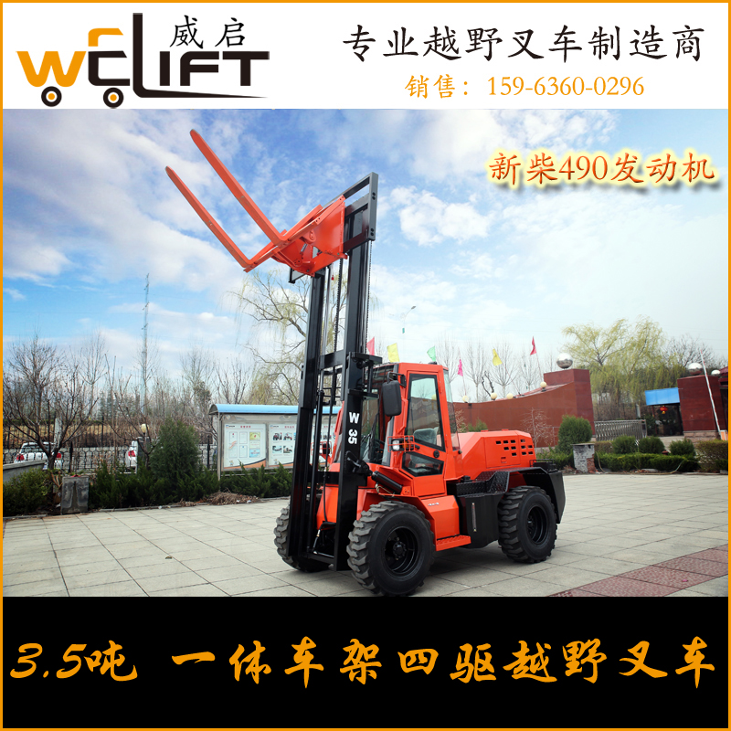 叉車 四驅(qū)越野叉車 W 35