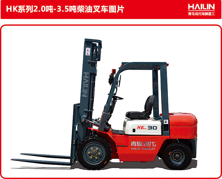青島現(xiàn)代 內(nèi)燃叉車(chē) HK系列2.0噸-3.5噸