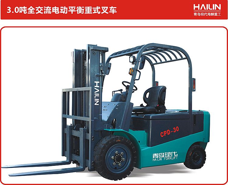青島現代 全交流電動平衡重式叉車 3.0噸