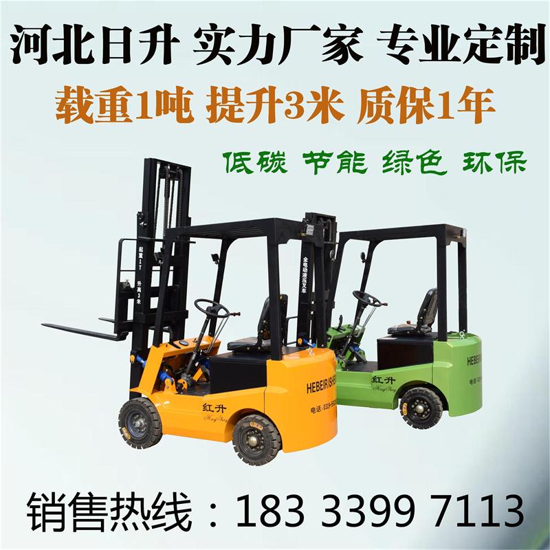河北日升1噸3米電動叉車電瓶搬運車四輪座駕平衡裝卸車 HS-C3010